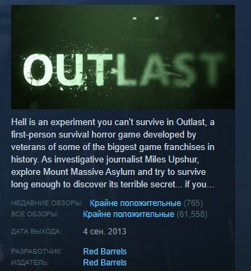 Outlast 💎 STEAM KEY REGION FREE GLOBAL