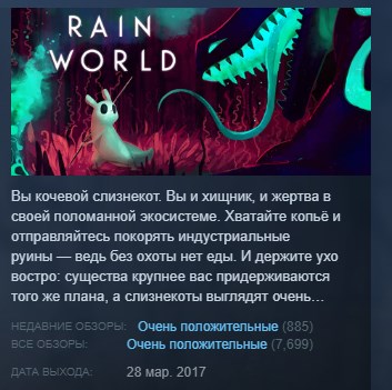 Rain World 💎STEAM KEY RU+CIS LICENSE