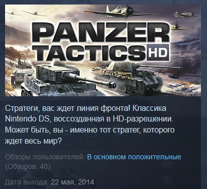 Panzer Tactics HD ( Steam Key / Region Free )