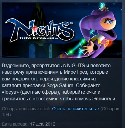 NiGHTS Into Dreams  ( STEAM / Region Free )