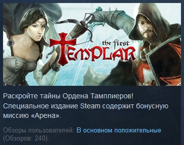 The First Templar Steam Special Edition STEAM GIFT ROW