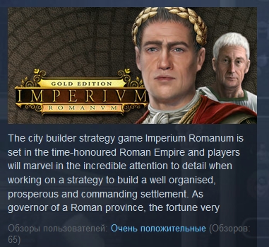 Imperium Romanum Gold Edition  ( STEAM / Region Free )
