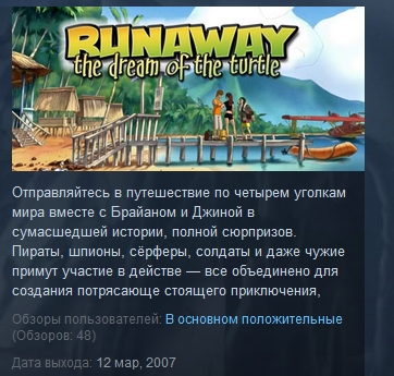 Runaway 2: The Dream of the Turtle (STEAM KEY REG FREE)