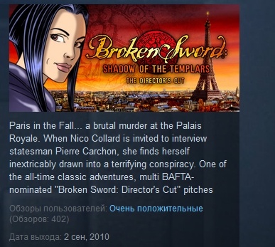 Broken Sword: Director´s Cut ( STEAM KEY REGION FREE )