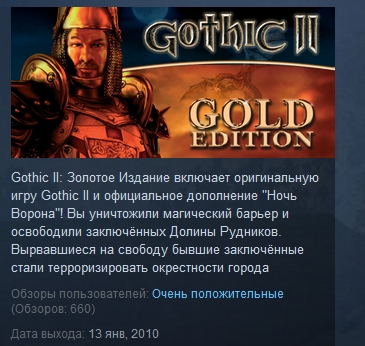 Gothic II 2: Gold Edition STEAM KEY СТИМ КЛЮЧ ЛИЦЕНЗИЯ
