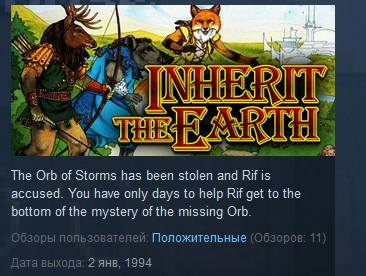 Inherit the Earth: Quest for the Orb STEAM KEY REG FREE