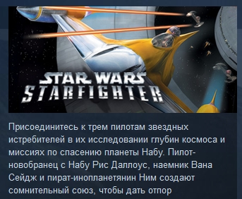 Star Wars Starfighter  ( Steam Key / Region Free )