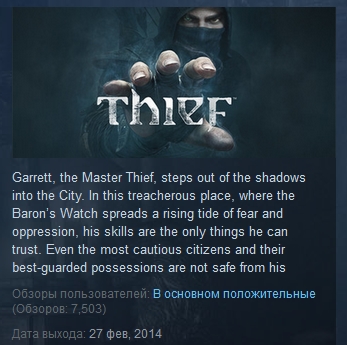 Thief 2014 STEAM KEY RU + CIS СТИМ КЛЮЧ ЛИЦЕНЗИЯ