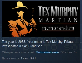 Tex Murphy: Martian Memorandum (STEAM KEY REGION FREE)