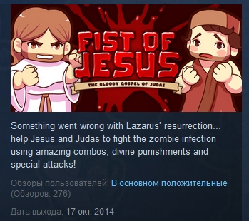 Fist Of Jesus  ( Steam Key / Region Free )