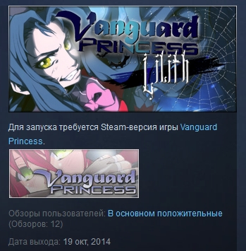Vanguard Princess Lilith ( Steam Key / Region Free )