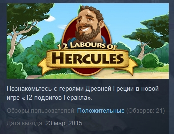 12 Labours of Hercules ( Steam Key / Region Free )