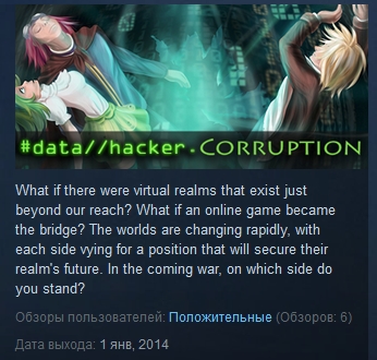 Data Hacker: Corruption  ( Steam Key / Region Free )