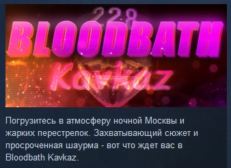 Bloodbath Kavkaz ( Steam Key / Region Free ) GLOBAL ROW