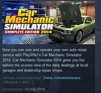 Car Mechanic Simulator 2014 Complete Edition STEAM KEY