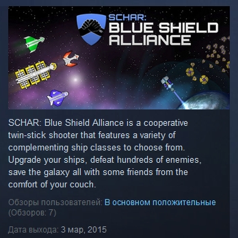 SCHAR Blue Shield Alliance Soundtrack Edition STEAM ROW