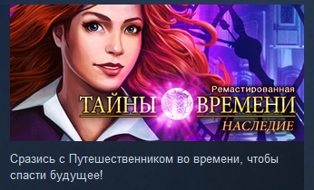 Time Mysteries: Inheritance - Remastered STEAM KEY ROW