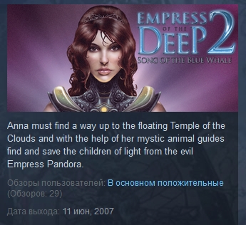Empress Of The Deep 2: Song Of The Blue Whale STEAM ROW