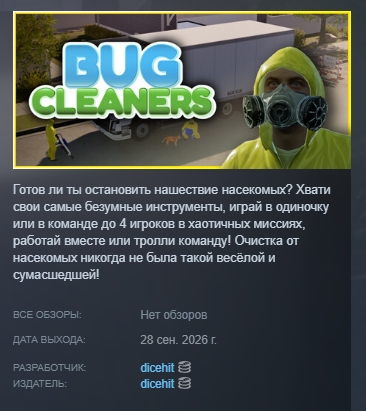 Bug Cleaners AUTODELIVERY STEAM GIFT INSTANTLY photo 3