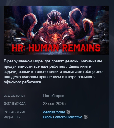 HR: Human Remains AUTODELIVERY STEAM GIFT INSTANTLY photo 3