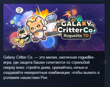 Galaxy Critter Co. AUTODELIVERY STEAM GIFT INSTANTLY photo 3