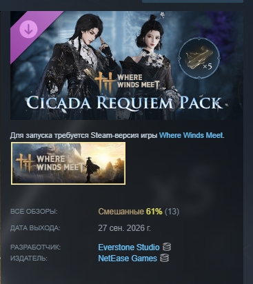 Where Winds Meet-Cicada Requiem Pack DLC AUTODELIVERY RUSSIA STEAM INSTANTLY photo 1