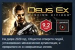 DEUS EX: MANKIND DIVIDED💎STEAM KEY СТИМ КЛЮЧ ЛИЦЕНЗИЯ