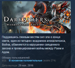 Darksiders Warmastered Edition STEAM KEY РФ+СНГ ЛИЦЕНЗ