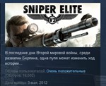 Sniper Elite V2  STEAM KEY REGION FREE GLOBAL &#128142 - irongamers.ru