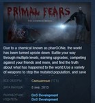 Primal Fears * STEAM GIFT РОССИЯ+СНГ