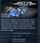 Metal Drift * STEAM GIFT РОССИЯ+СНГ