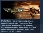 Pacific Storm / Стальные монстры *STEAM KEY ЛИЦЕНЗИЯ