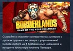 Borderlands Game of the Year Enhanced STEAM KEY ЛИЦЕНЗ