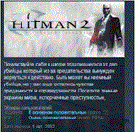 Hitman 2: Silent Assassin 💎STEAM KEY RU+CIS LICENSE - irongamers.ru