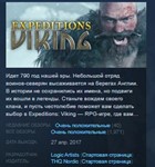 Expeditions: Viking 💎STEAM KEY СТИМ КЛЮЧ ЛИЦЕНЗИЯ