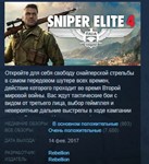 Sniper Elite 4 💎STEAM KEY RU+CIS СТИМ КЛЮЧ ЛИЦЕНЗИЯ - irongamers.ru