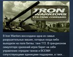 Iron Warriors: T - 72 Tank Command 💎STEAM KEY ЛИЦЕНЗИЯ
