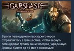 Garshasp: The Monster Slayer *STEAM KEY GLOBAL+РОССИЯ