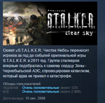 S.T.A.L.K.E.R. Clear Sky 💎STEAM KEY REGION FREE GLOBAL