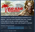 Dead Island Definitive Edition 💎 STEAM KEY GLOBAL - irongamers.ru
