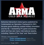 Arma: Cold War Assault 💎STEAM KEY REGION FREE GLOBAL