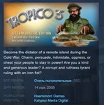 Tropico 3 - Steam Special Edition STEAM KEY ЛИЦЕНЗИЯ