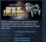 Galactic Civilizations II 2 Ultimate Edition STEAM KEY - irongamers.ru
