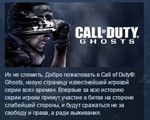 Call of Duty GHOSTS STEAM KEY 💎 СТИМ КЛЮЧ ЛИЦЕНЗИЯ