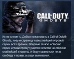 Call of Duty GHOSTS STEAM KEY 💎 СТИМ КЛЮЧ ЛИЦЕНЗИЯ - irongamers.ru