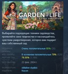 Garden Life: A Cozy Simulator *STEAM KEY РФ+СНГ ЛИЦЕНЗ