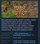 Hero of the Kingdom III 3 Герой Королевства III STEAM