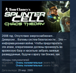 Tom Clancy&acute;s Splinter Cell Chaos Theory💎 STEAM GIFT RU