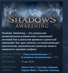 Shadows: Awakening*STEAM KEY RU+CIS СТИМ КЛЮЧ ЛИЦЕНЗИЯ