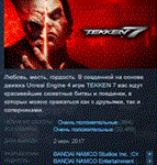 TEKKEN 7 STEAM KEY РОССИЯ+СНГ ЛИЦЕНЗИЯ СТИМ КЛЮЧ